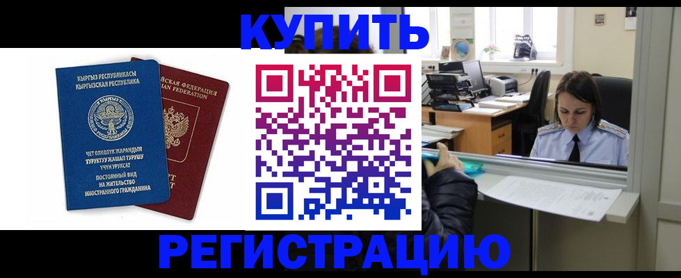 прописка 2025 в Сунже