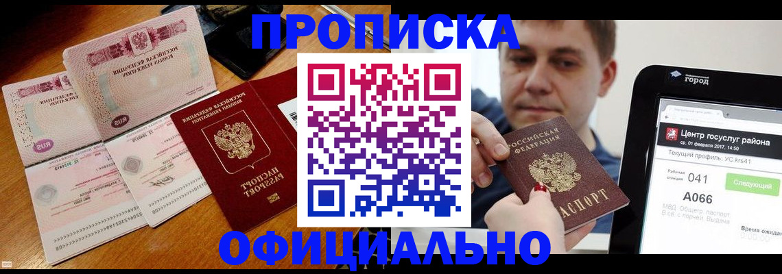 прописка поиск в Сунже