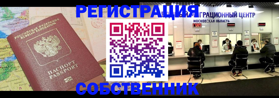временная регистрация законно в Сунже