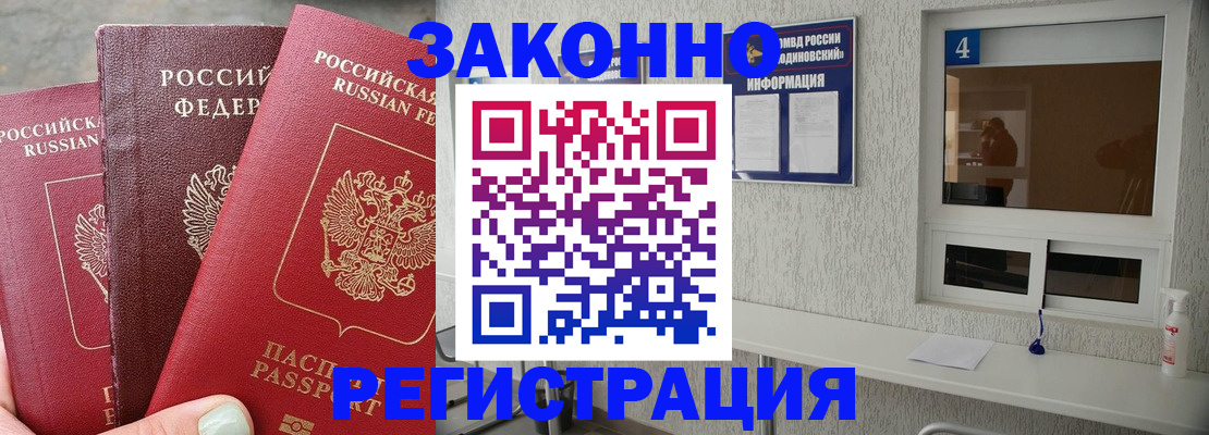 прописка от собственника в Сунже