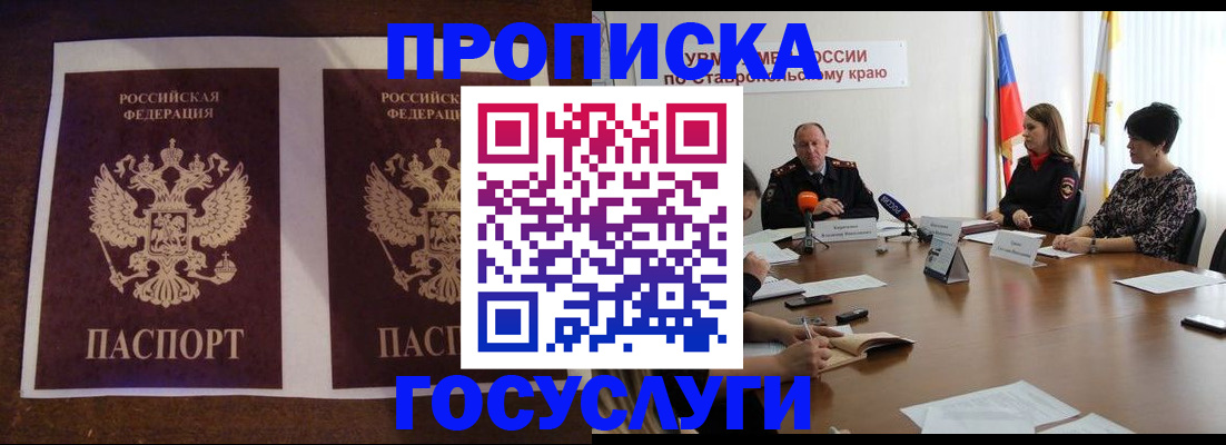 прописка поиск в Сунже