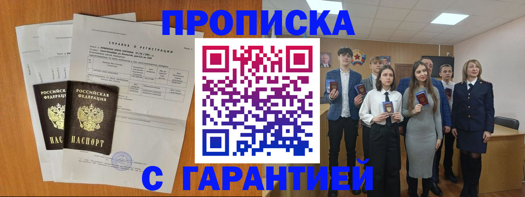 временная прописка в Сунже