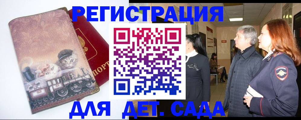 временная регистрация в Сунже