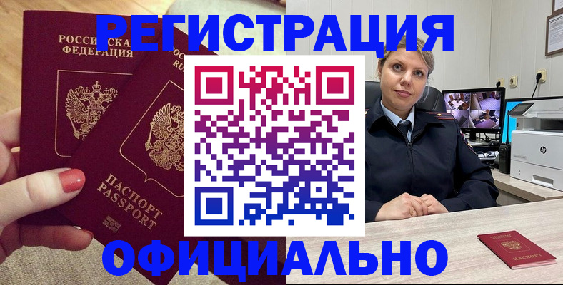 прописка для работы в Сунже