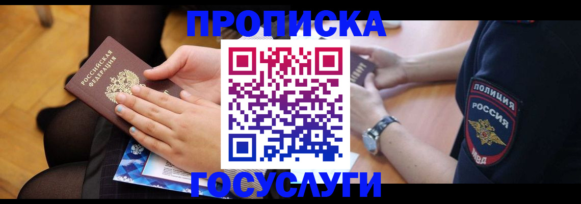 прописка от собственника в Сунже