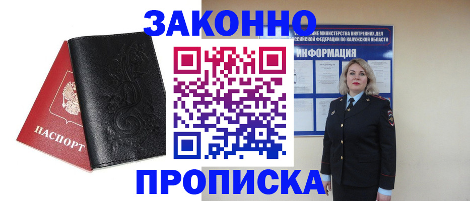 прописка гарантия в Сунже